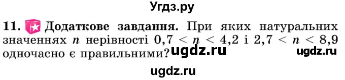 ГДЗ (Учебник) по математике 5 класс Истер О.С. / перевірка знань номер / 7(продолжение 2)