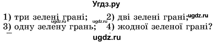 ГДЗ (Учебник) по математике 5 класс Истер О.С. / для тих, хто дюбит математику номер / 17(продолжение 2)