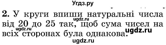 ГДЗ (Учебник) по математике 5 класс Истер О.С. / для тих, хто дюбит математику номер / 2