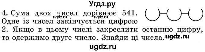 ГДЗ (Учебник) по математике 5 класс Истер О.С. / для тих, хто дюбит математику номер / 4