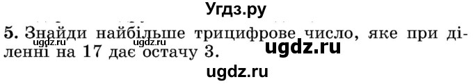 ГДЗ (Учебник) по математике 5 класс Истер О.С. / для тих, хто дюбит математику номер / 5