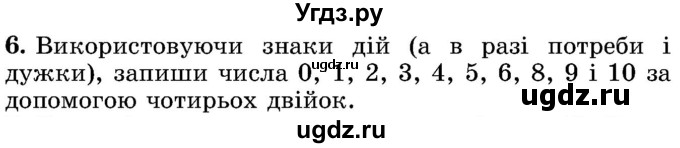 ГДЗ (Учебник) по математике 5 класс Истер О.С. / для тих, хто дюбит математику номер / 6