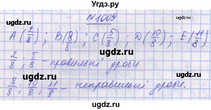 ГДЗ (Решебник №1) по математике 5 класс Истер О.С. / вправа номер / 1009