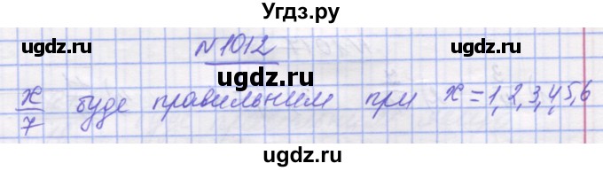 ГДЗ (Решебник №1) по математике 5 класс Истер О.С. / вправа номер / 1012