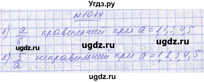 ГДЗ (Решебник №1) по математике 5 класс Истер О.С. / вправа номер / 1014