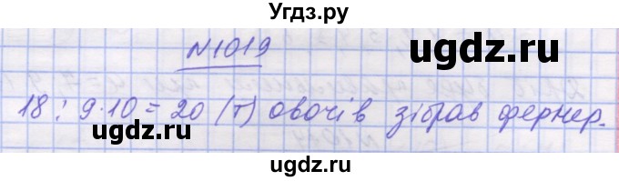 ГДЗ (Решебник №1) по математике 5 класс Истер О.С. / вправа номер / 1019