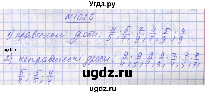 ГДЗ (Решебник №1) по математике 5 класс Истер О.С. / вправа номер / 1026