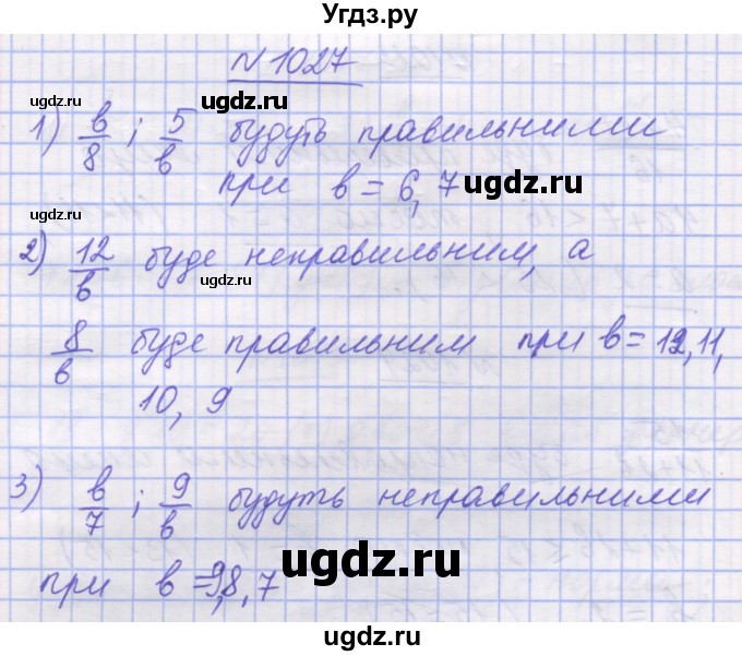 ГДЗ (Решебник №1) по математике 5 класс Истер О.С. / вправа номер / 1027