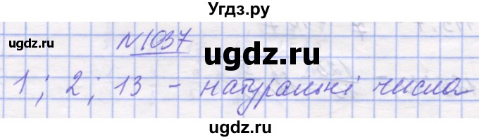 ГДЗ (Решебник №1) по математике 5 класс Истер О.С. / вправа номер / 1037