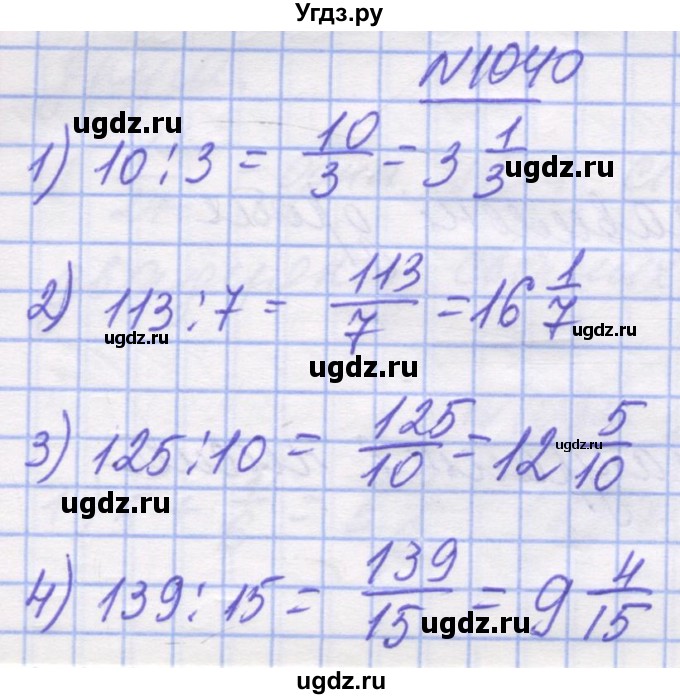 ГДЗ (Решебник №1) по математике 5 класс Истер О.С. / вправа номер / 1040