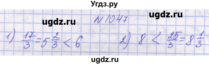 ГДЗ (Решебник №1) по математике 5 класс Истер О.С. / вправа номер / 1047