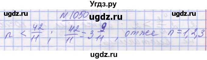 ГДЗ (Решебник №1) по математике 5 класс Истер О.С. / вправа номер / 1050