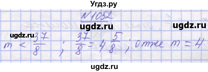 ГДЗ (Решебник №1) по математике 5 класс Истер О.С. / вправа номер / 1052
