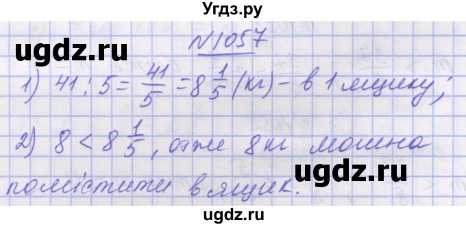 ГДЗ (Решебник №1) по математике 5 класс Истер О.С. / вправа номер / 1057