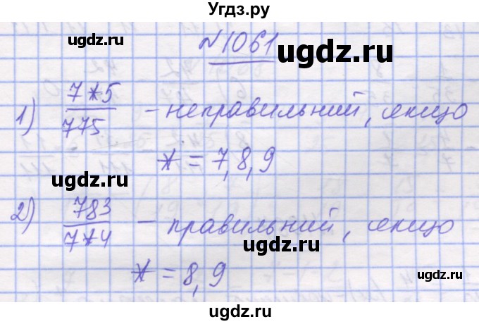 ГДЗ (Решебник №1) по математике 5 класс Истер О.С. / вправа номер / 1061