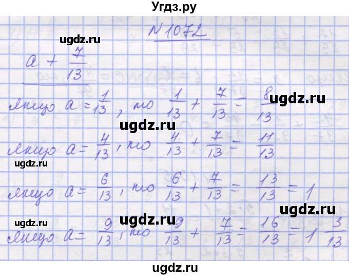 ГДЗ (Решебник №1) по математике 5 класс Истер О.С. / вправа номер / 1072