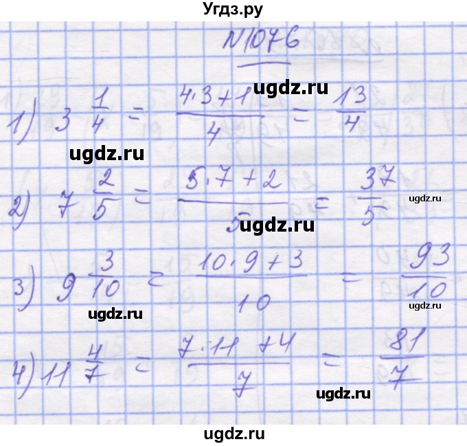 ГДЗ (Решебник №1) по математике 5 класс Истер О.С. / вправа номер / 1076