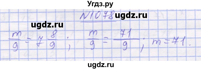 ГДЗ (Решебник №1) по математике 5 класс Истер О.С. / вправа номер / 1078