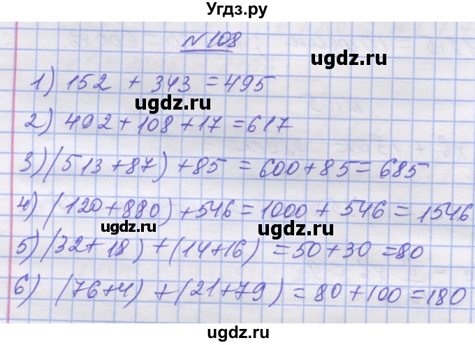 ГДЗ (Решебник №1) по математике 5 класс Истер О.С. / вправа номер / 108