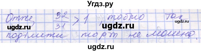 ГДЗ (Решебник №1) по математике 5 класс Истер О.С. / вправа номер / 1090(продолжение 2)