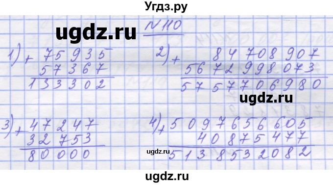 ГДЗ (Решебник №1) по математике 5 класс Истер О.С. / вправа номер / 110