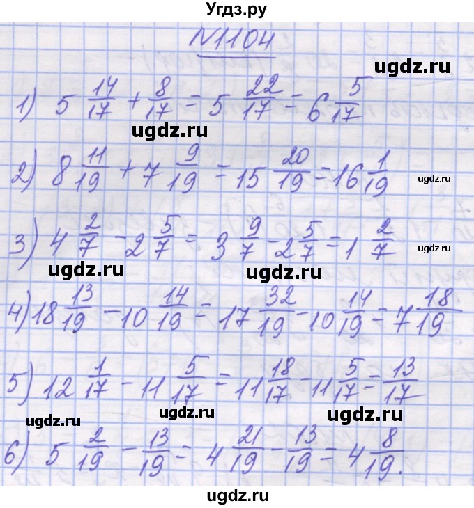 ГДЗ (Решебник №1) по математике 5 класс Истер О.С. / вправа номер / 1104