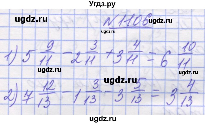 ГДЗ (Решебник №1) по математике 5 класс Истер О.С. / вправа номер / 1106