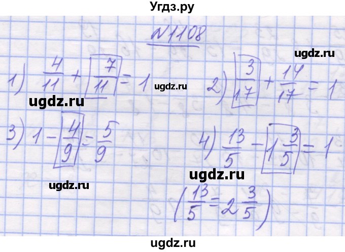 ГДЗ (Решебник №1) по математике 5 класс Истер О.С. / вправа номер / 1108