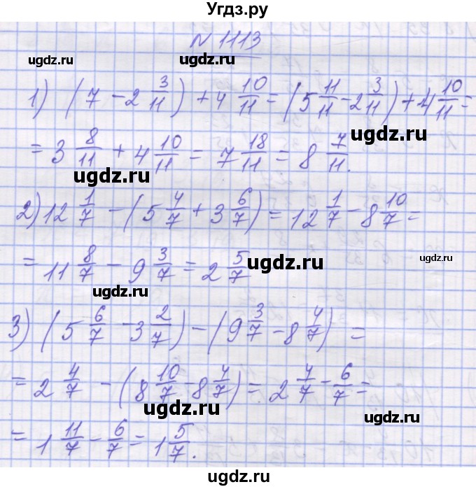 ГДЗ (Решебник №1) по математике 5 класс Истер О.С. / вправа номер / 1113