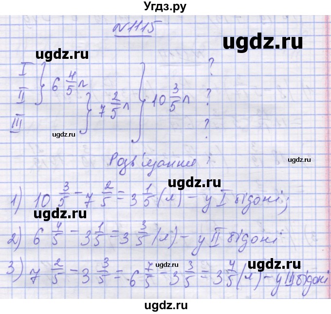 ГДЗ (Решебник №1) по математике 5 класс Истер О.С. / вправа номер / 1115