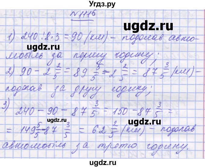 ГДЗ (Решебник №1) по математике 5 класс Истер О.С. / вправа номер / 1116