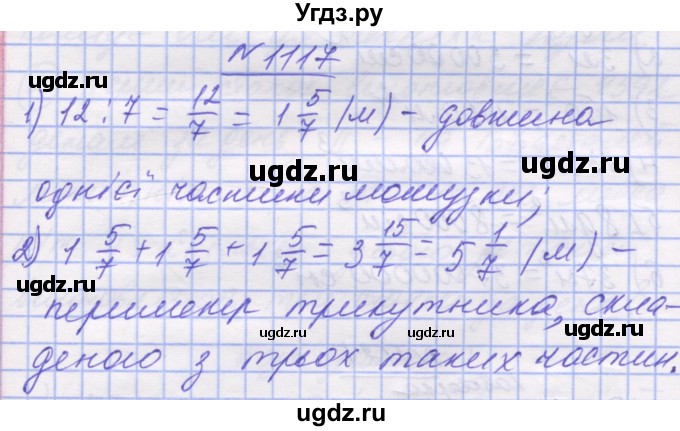 ГДЗ (Решебник №1) по математике 5 класс Истер О.С. / вправа номер / 1117