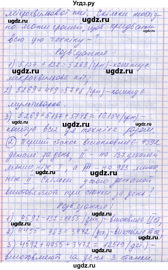 ГДЗ (Решебник №1) по математике 5 класс Истер О.С. / вправа номер / 1121(продолжение 2)