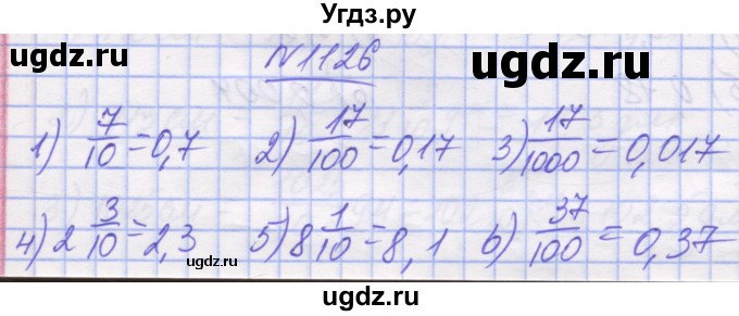 ГДЗ (Решебник №1) по математике 5 класс Истер О.С. / вправа номер / 1126