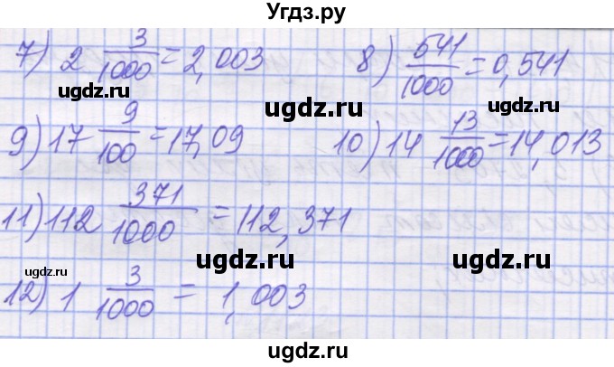 ГДЗ (Решебник №1) по математике 5 класс Истер О.С. / вправа номер / 1126(продолжение 2)