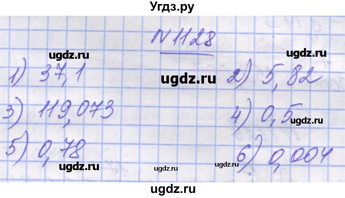 ГДЗ (Решебник №1) по математике 5 класс Истер О.С. / вправа номер / 1128