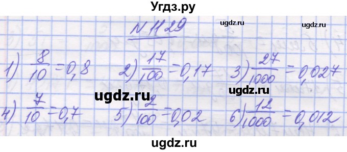 ГДЗ (Решебник №1) по математике 5 класс Истер О.С. / вправа номер / 1129