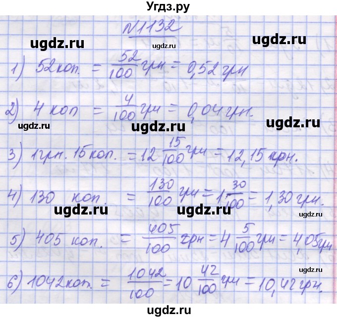 ГДЗ (Решебник №1) по математике 5 класс Истер О.С. / вправа номер / 1132