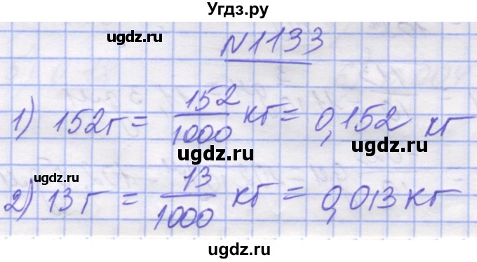 ГДЗ (Решебник №1) по математике 5 класс Истер О.С. / вправа номер / 1133