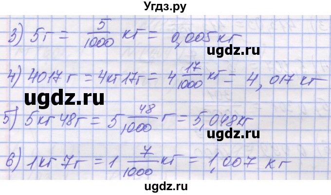 ГДЗ (Решебник №1) по математике 5 класс Истер О.С. / вправа номер / 1133(продолжение 2)