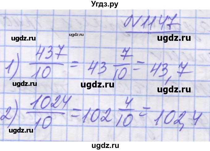 ГДЗ (Решебник №1) по математике 5 класс Истер О.С. / вправа номер / 1147