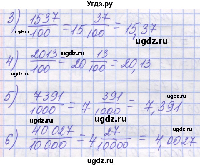 ГДЗ (Решебник №1) по математике 5 класс Истер О.С. / вправа номер / 1147(продолжение 2)