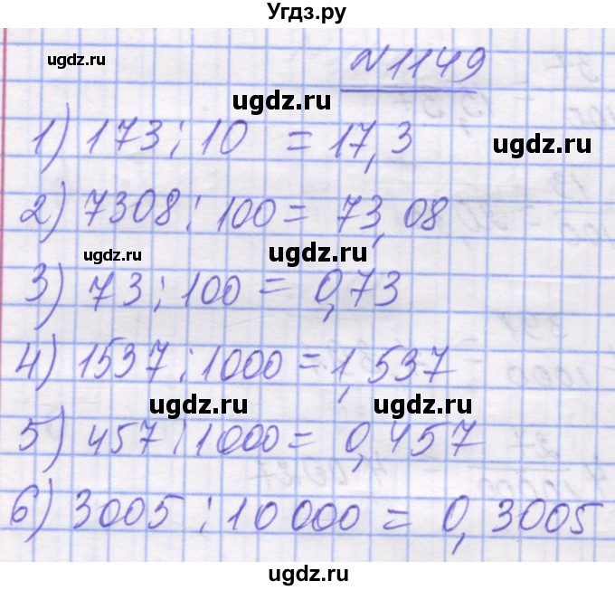ГДЗ (Решебник №1) по математике 5 класс Истер О.С. / вправа номер / 1149
