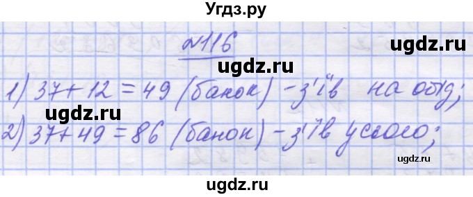 ГДЗ (Решебник №1) по математике 5 класс Истер О.С. / вправа номер / 116