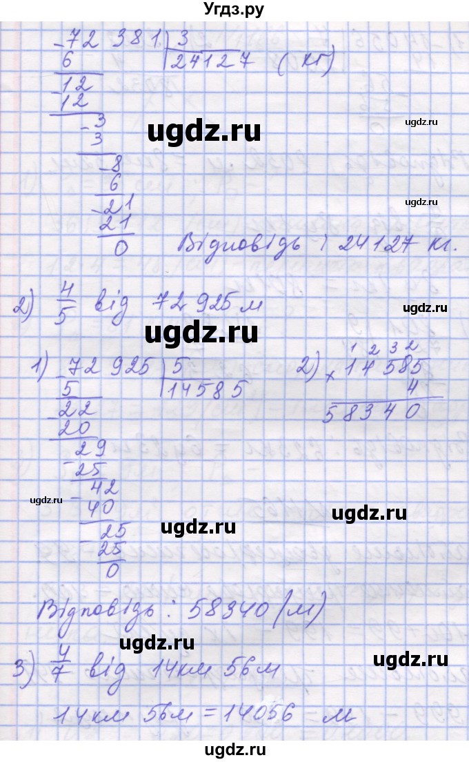 ГДЗ (Решебник №1) по математике 5 класс Истер О.С. / вправа номер / 1164(продолжение 2)