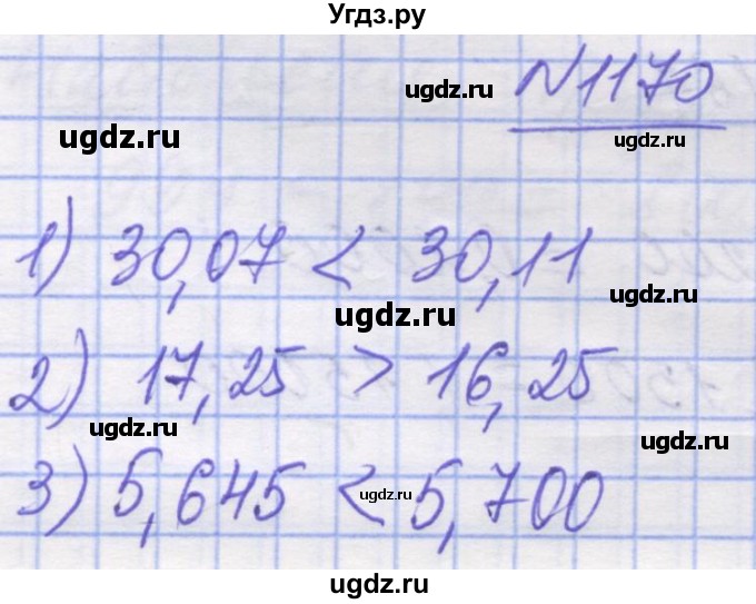 ГДЗ (Решебник №1) по математике 5 класс Истер О.С. / вправа номер / 1170