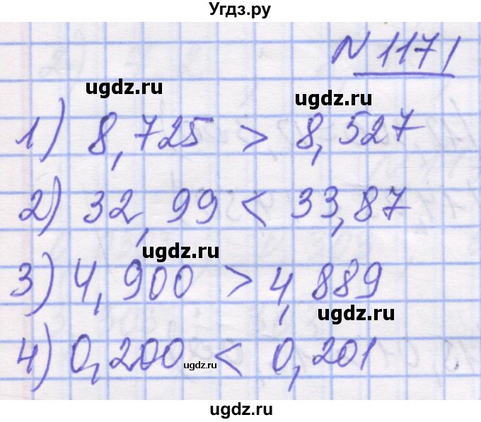 ГДЗ (Решебник №1) по математике 5 класс Истер О.С. / вправа номер / 1171