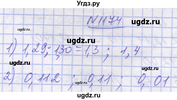 ГДЗ (Решебник №1) по математике 5 класс Истер О.С. / вправа номер / 1174