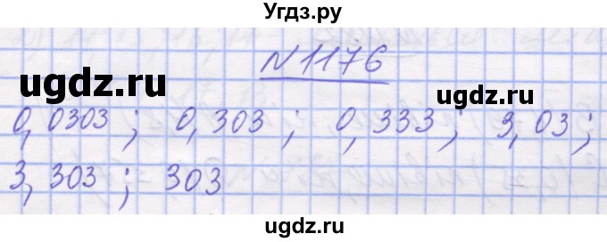 ГДЗ (Решебник №1) по математике 5 класс Истер О.С. / вправа номер / 1176