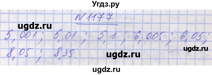 ГДЗ (Решебник №1) по математике 5 класс Истер О.С. / вправа номер / 1177